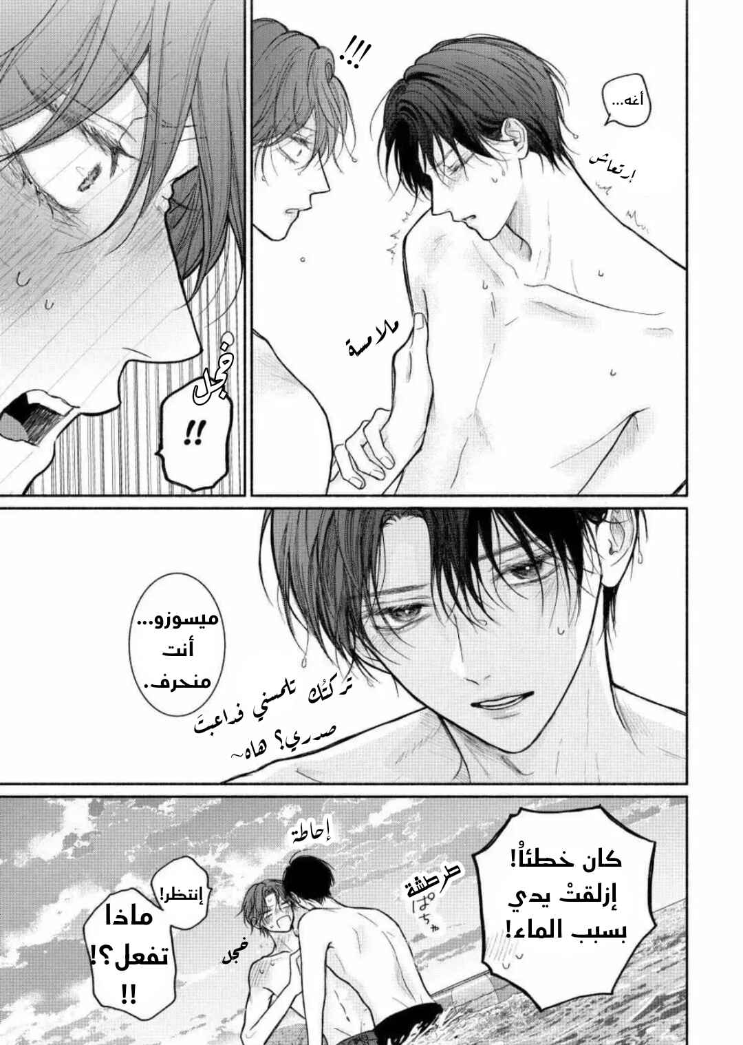 Tamaranai no wa Koi na no ka Chapter 27 - Page 40