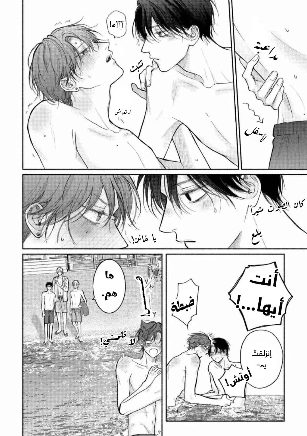 Tamaranai no wa Koi na no ka Chapter 27 - Page 41
