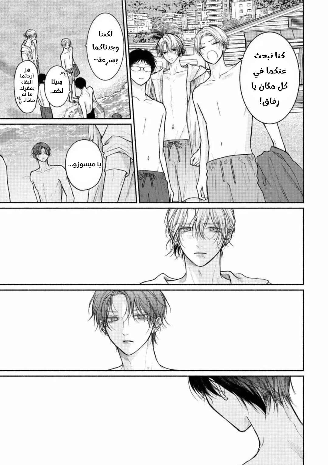 Tamaranai no wa Koi na no ka Chapter 27 - Page 42