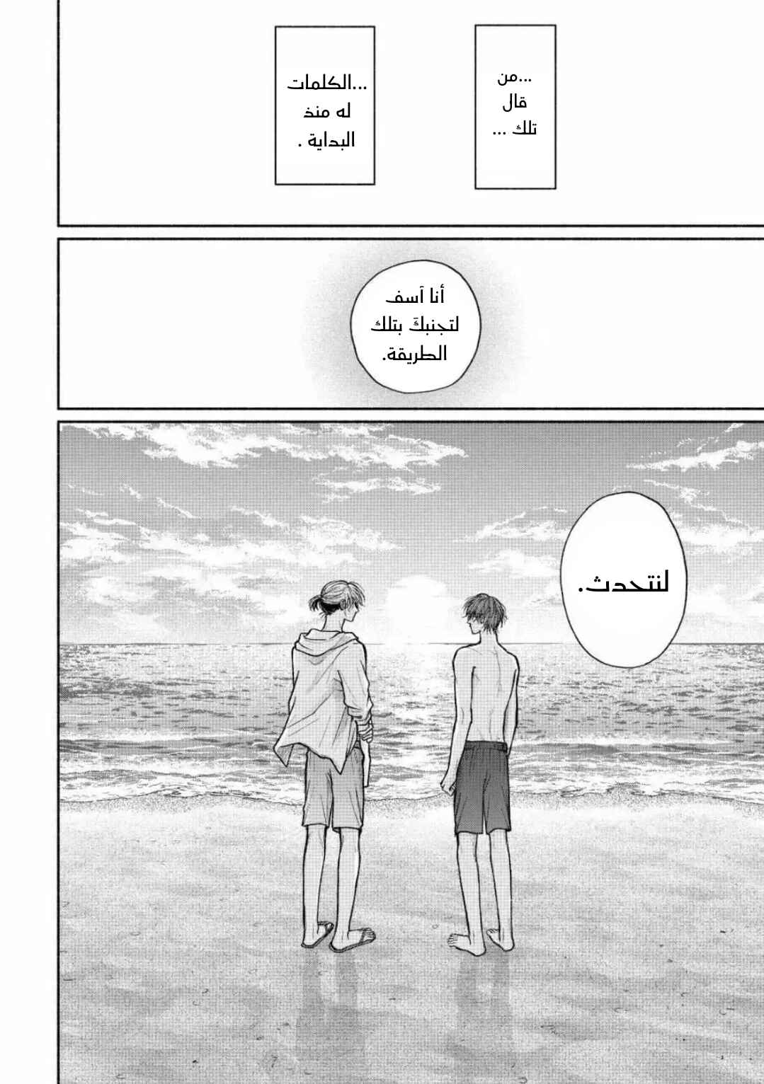 Tamaranai no wa Koi na no ka Chapter 27 - Page 45