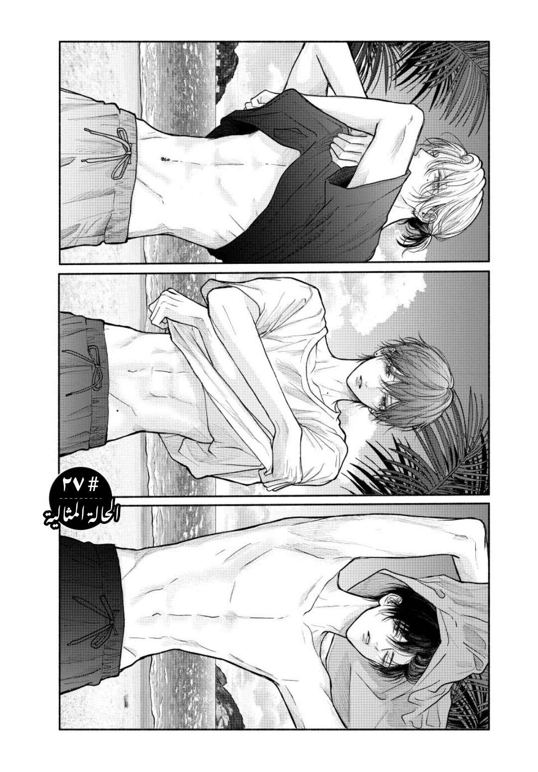 Tamaranai no wa Koi na no ka Chapter 27 - Page 6