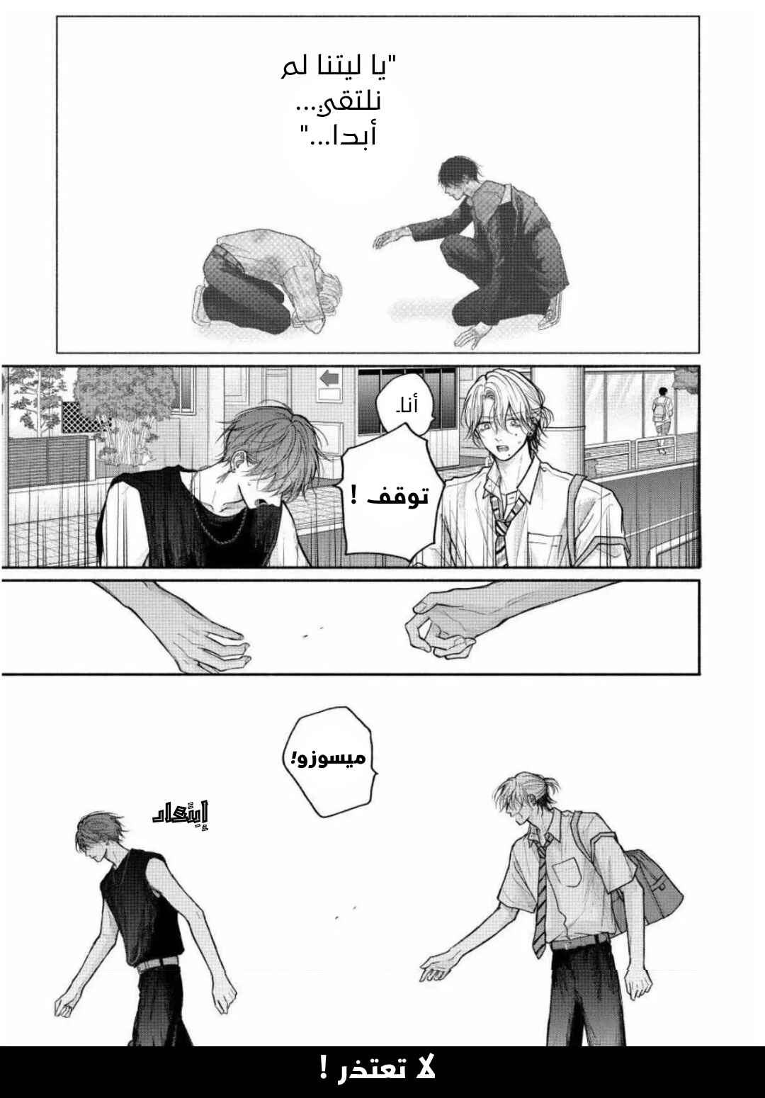Tamaranai no wa Koi na no ka Chapter 27 - Page 8