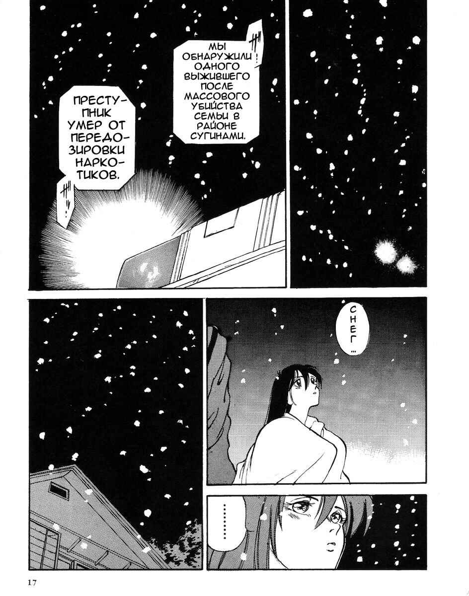 Angel Cop Chapter 0 - Page 14