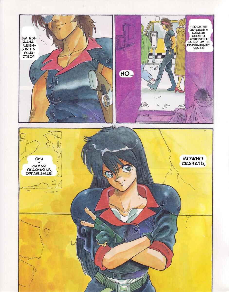 Angel Cop Chapter 0 - Page 6