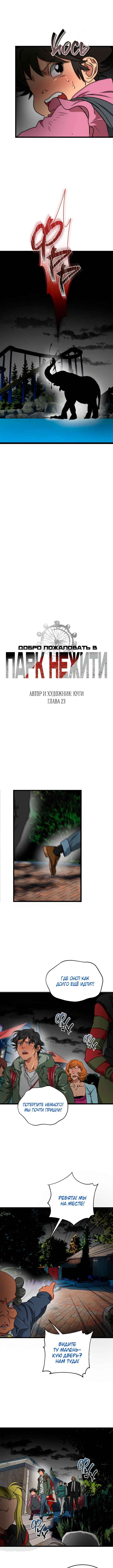Welcome to Undead Park Chapter 23 - Page 5