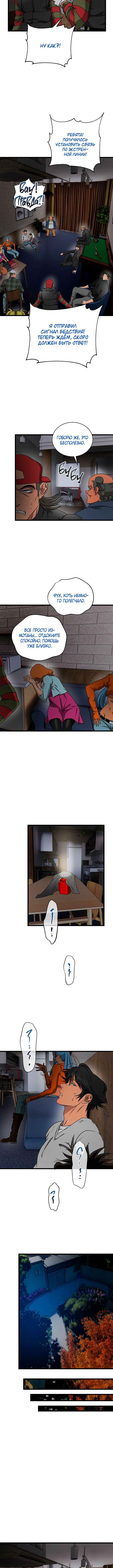 Welcome to Undead Park Chapter 23 - Page 9