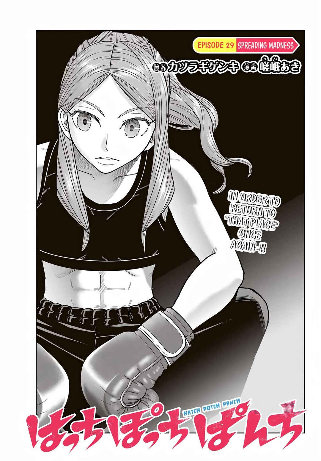 Hatch Potch Panch Chapter 29 - Page 4