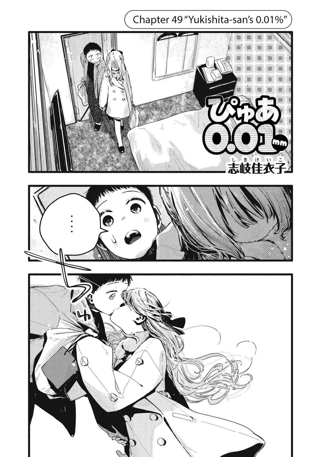 Pure 0.01 mm Chapter 49 - Page 2
