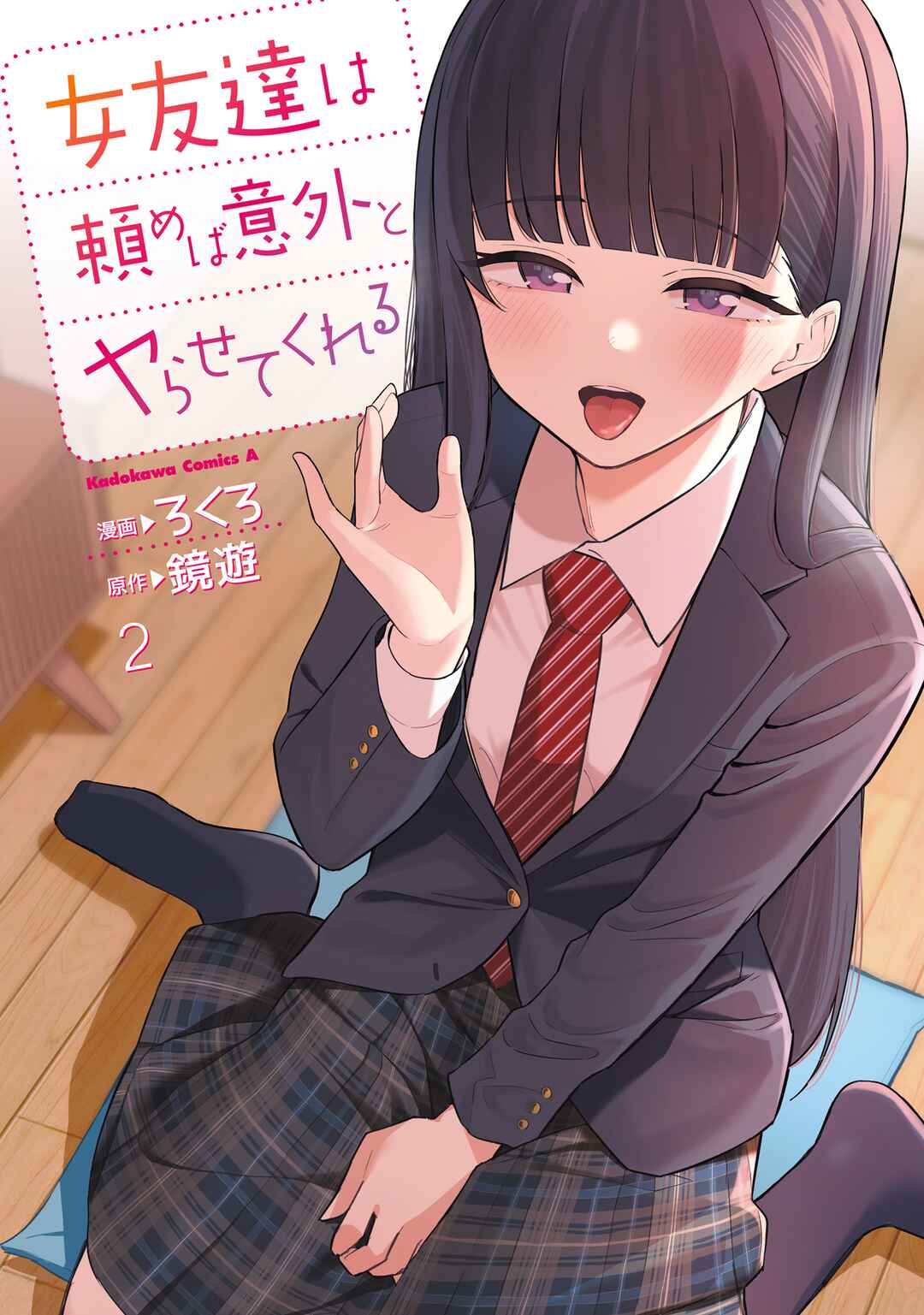 Onna Tomodachi wa Tanomeba Igai to Yarasetekureru Chapter 7 - Page 2