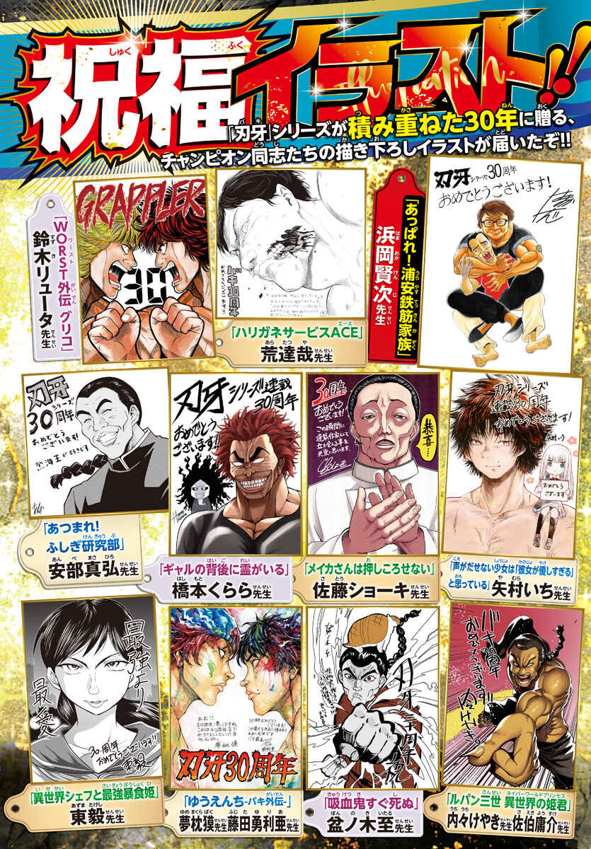 Bakidou Chapter 107 - Page 4