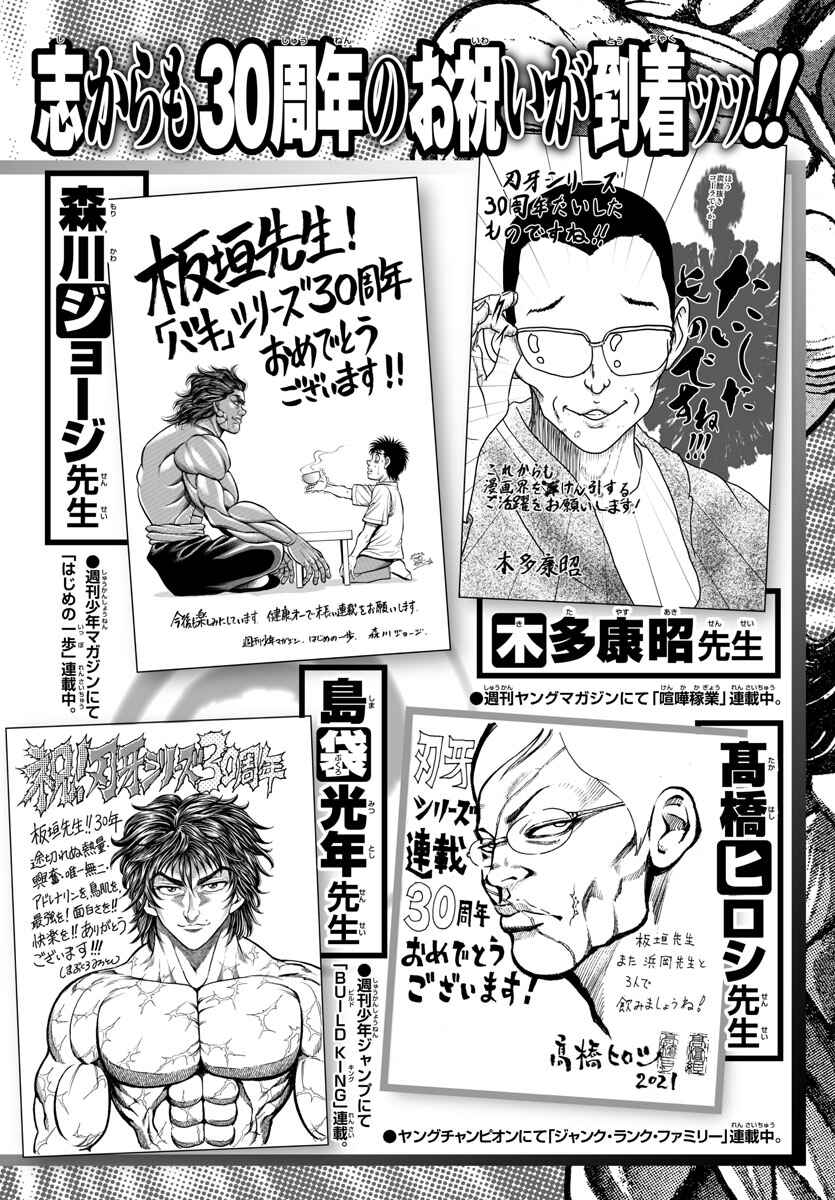 Bakidou Chapter 107 - Page 6