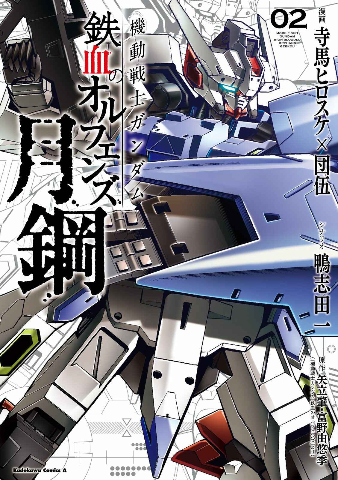 Mobile Suit Gundam: Iron-Blooded Orphans - Steel Moon Chapter 6 - Page 1