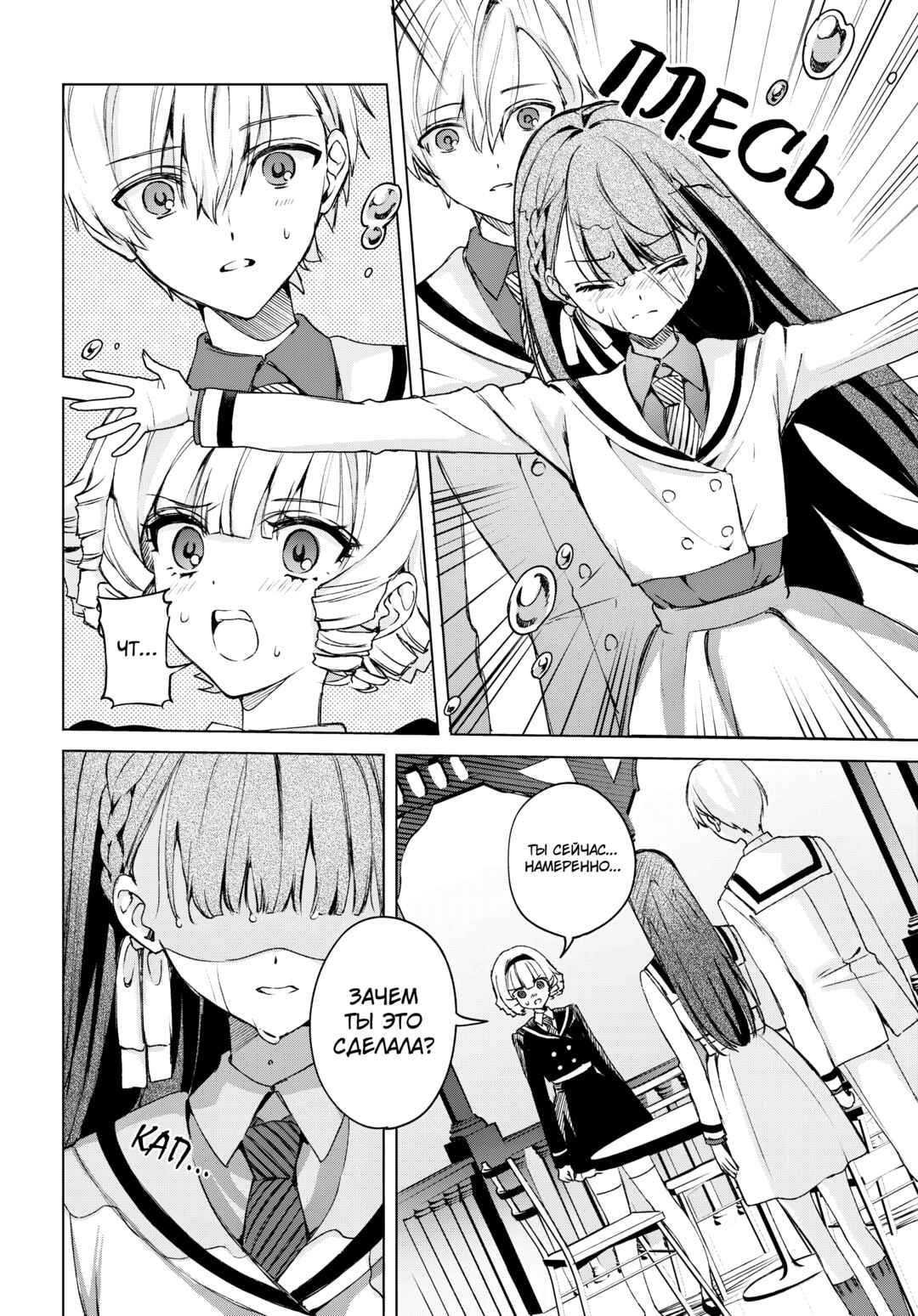 Dancing With You in the Snowy Night Chapter ? - Page 12