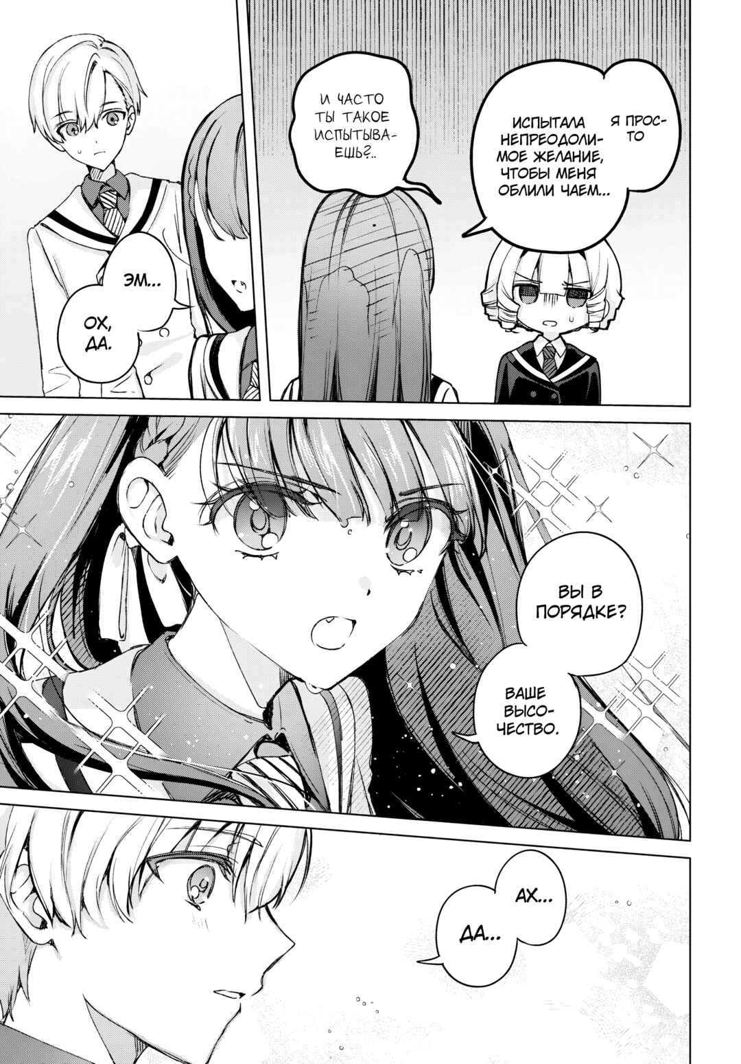 Dancing With You in the Snowy Night Chapter ? - Page 13