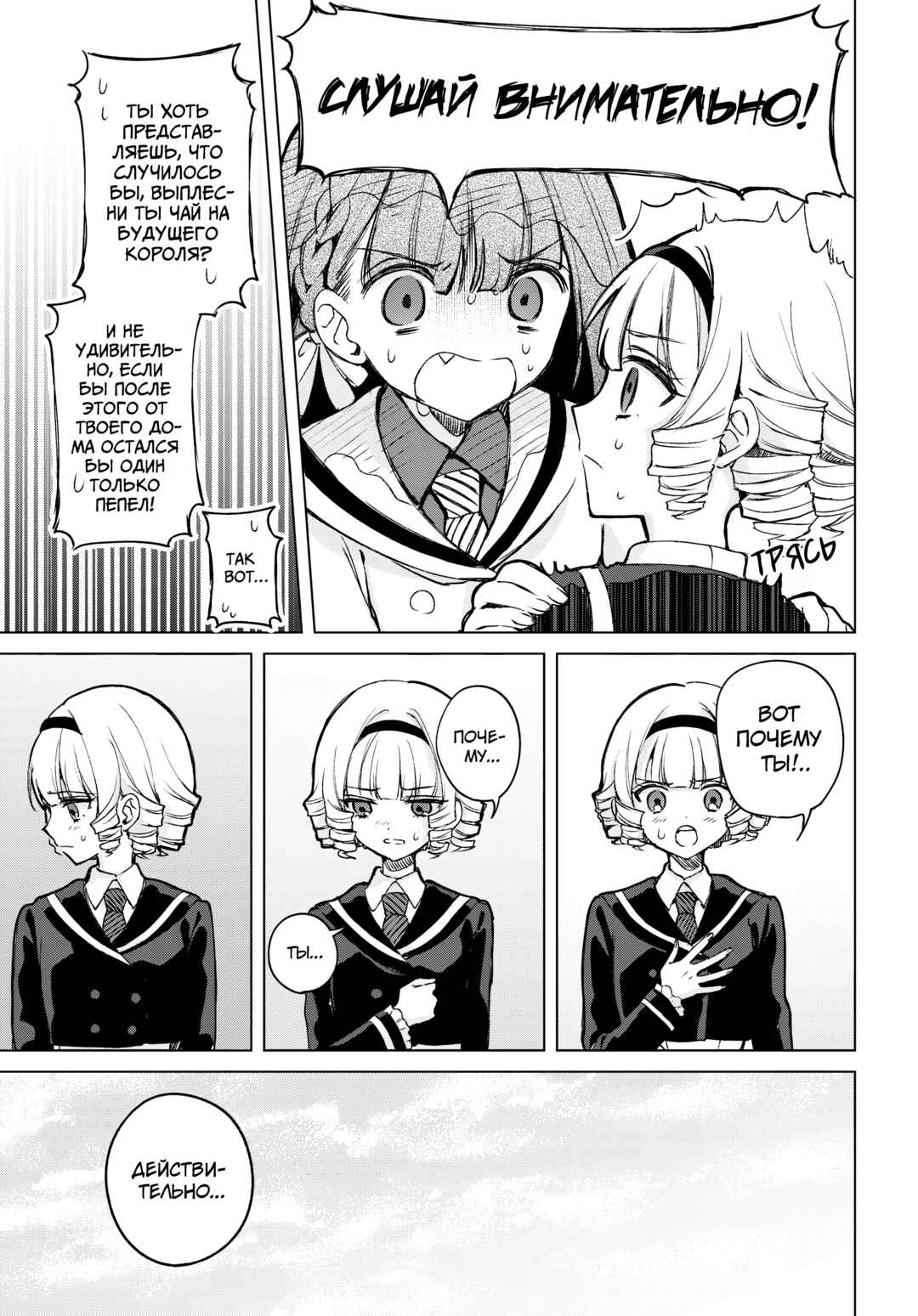 Dancing With You in the Snowy Night Chapter ? - Page 15