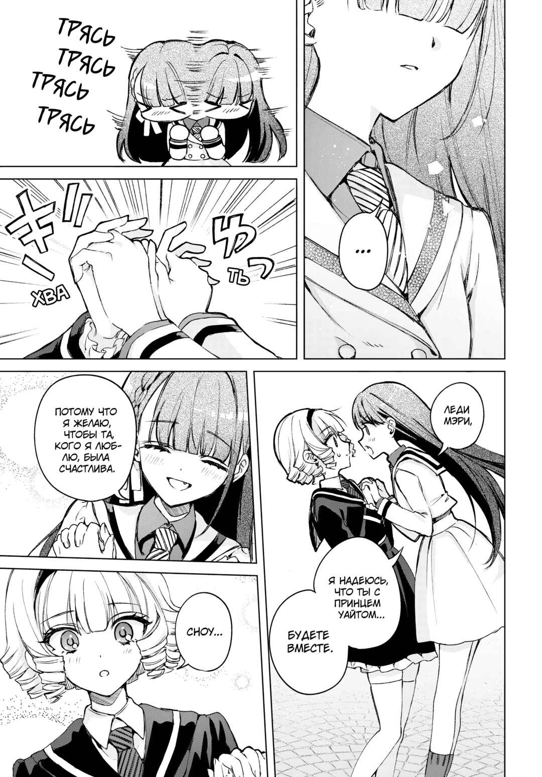 Dancing With You in the Snowy Night Chapter ? - Page 17