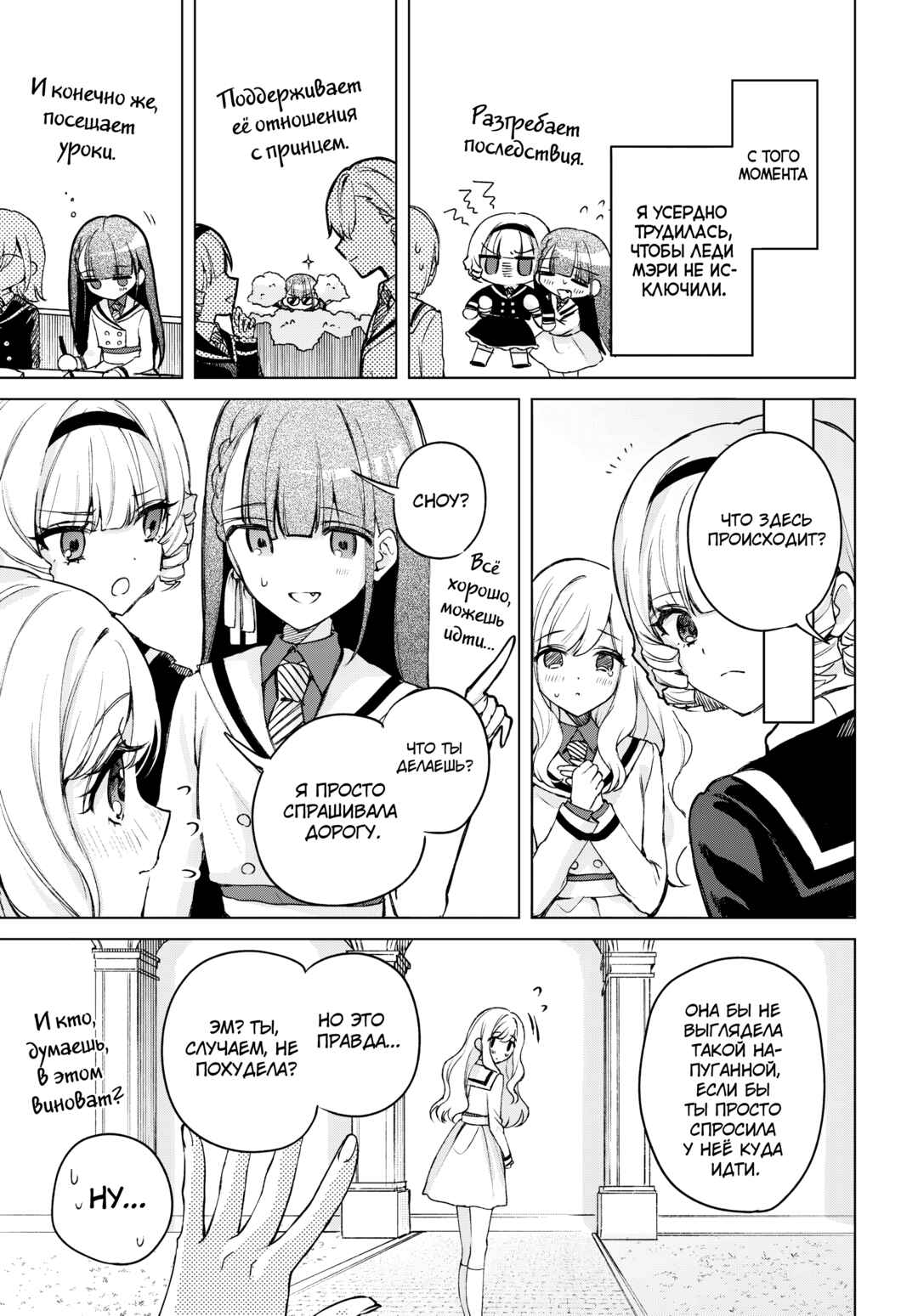 Dancing With You in the Snowy Night Chapter ? - Page 19