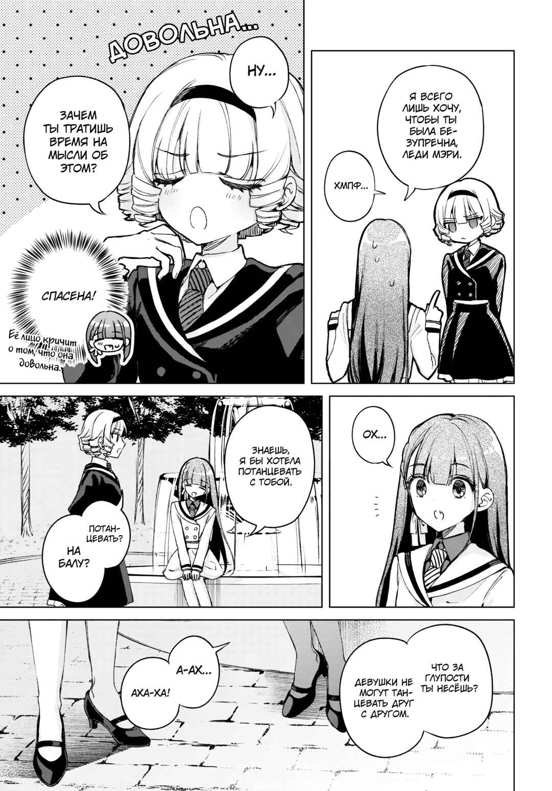 Dancing With You in the Snowy Night Chapter ? - Page 21