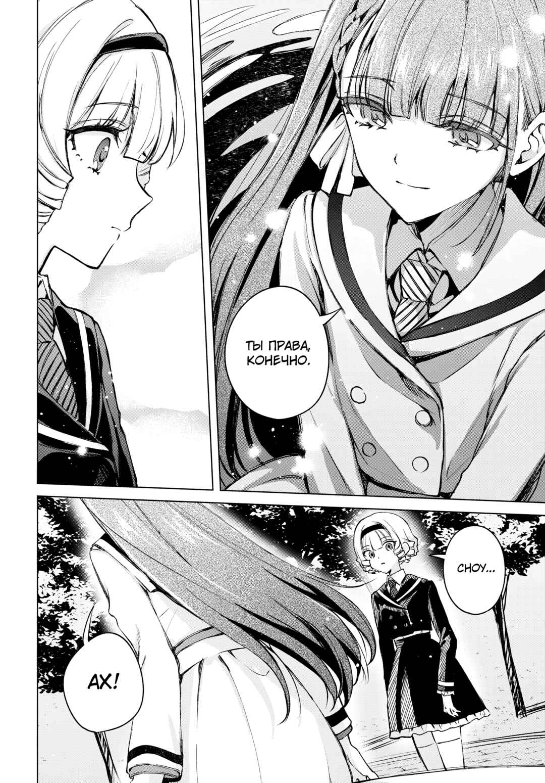Dancing With You in the Snowy Night Chapter ? - Page 22