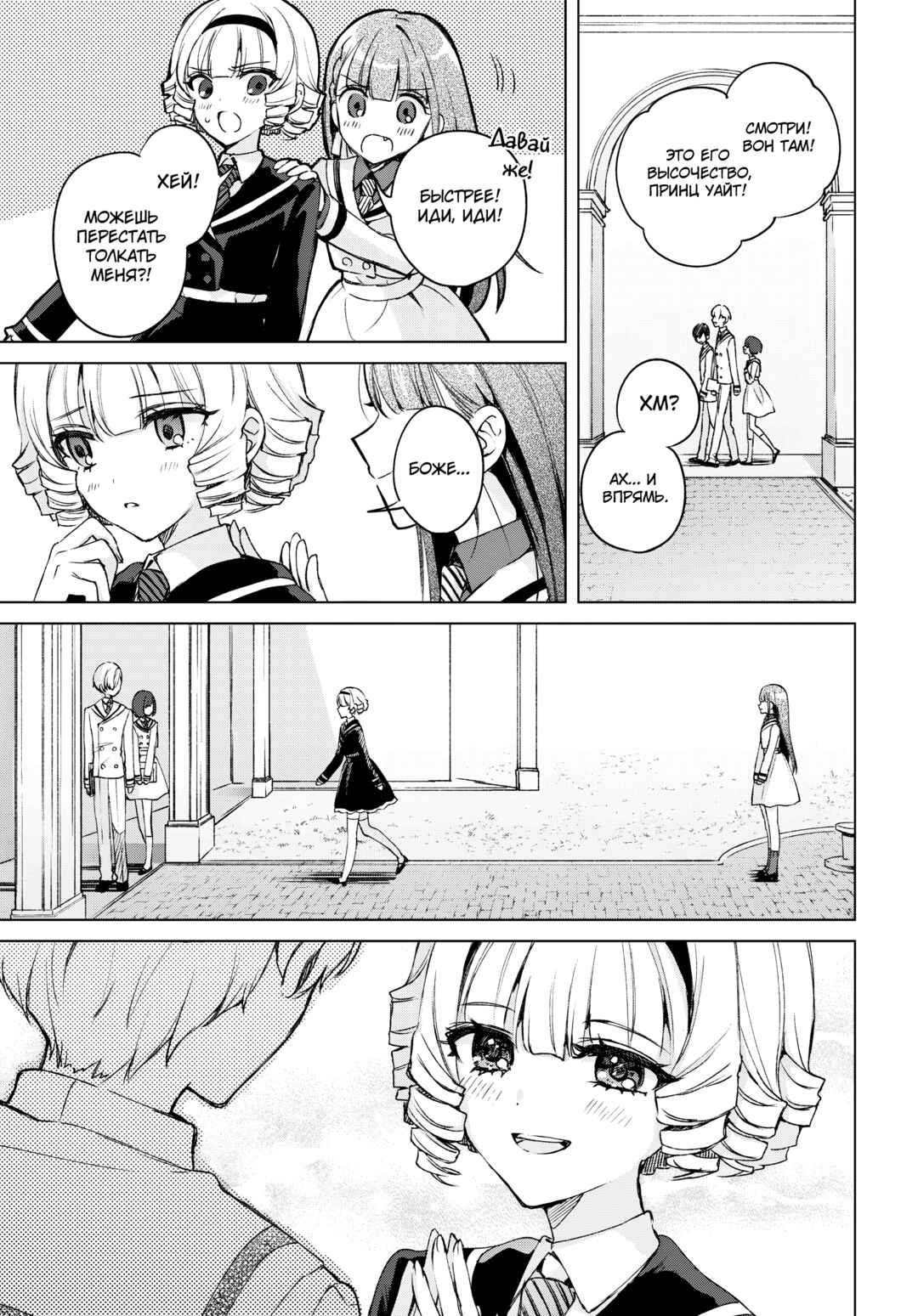 Dancing With You in the Snowy Night Chapter ? - Page 23