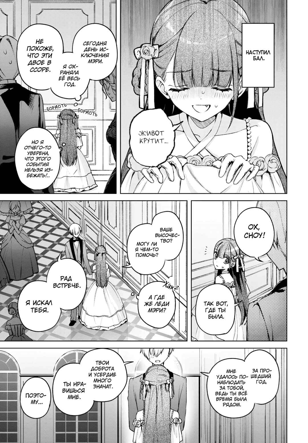 Dancing With You in the Snowy Night Chapter ? - Page 25
