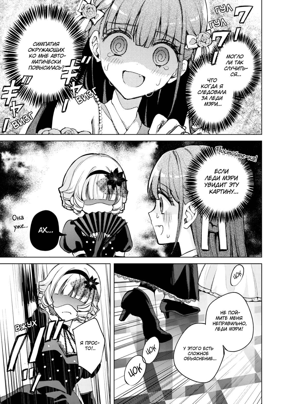 Dancing With You in the Snowy Night Chapter ? - Page 27