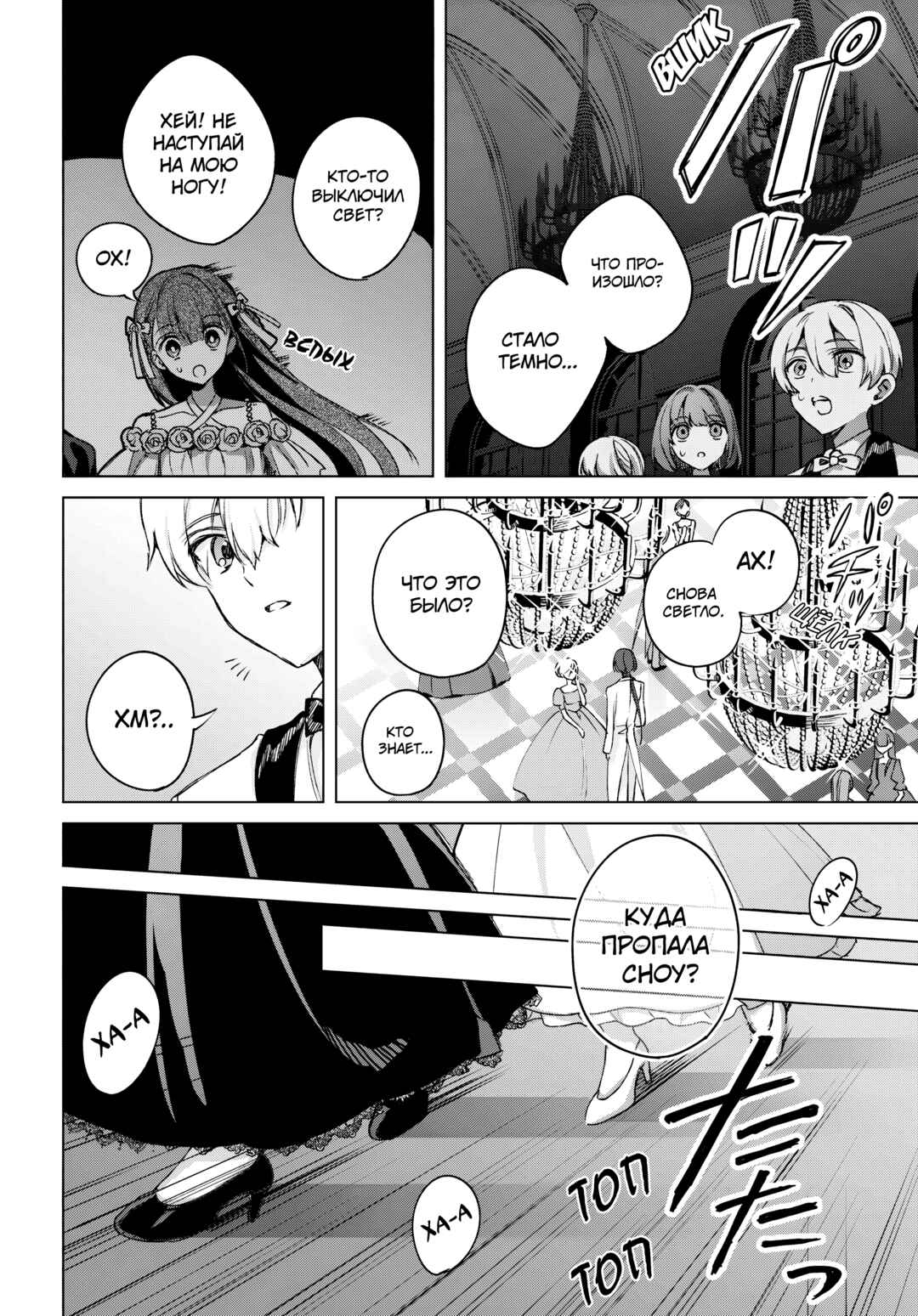 Dancing With You in the Snowy Night Chapter ? - Page 28