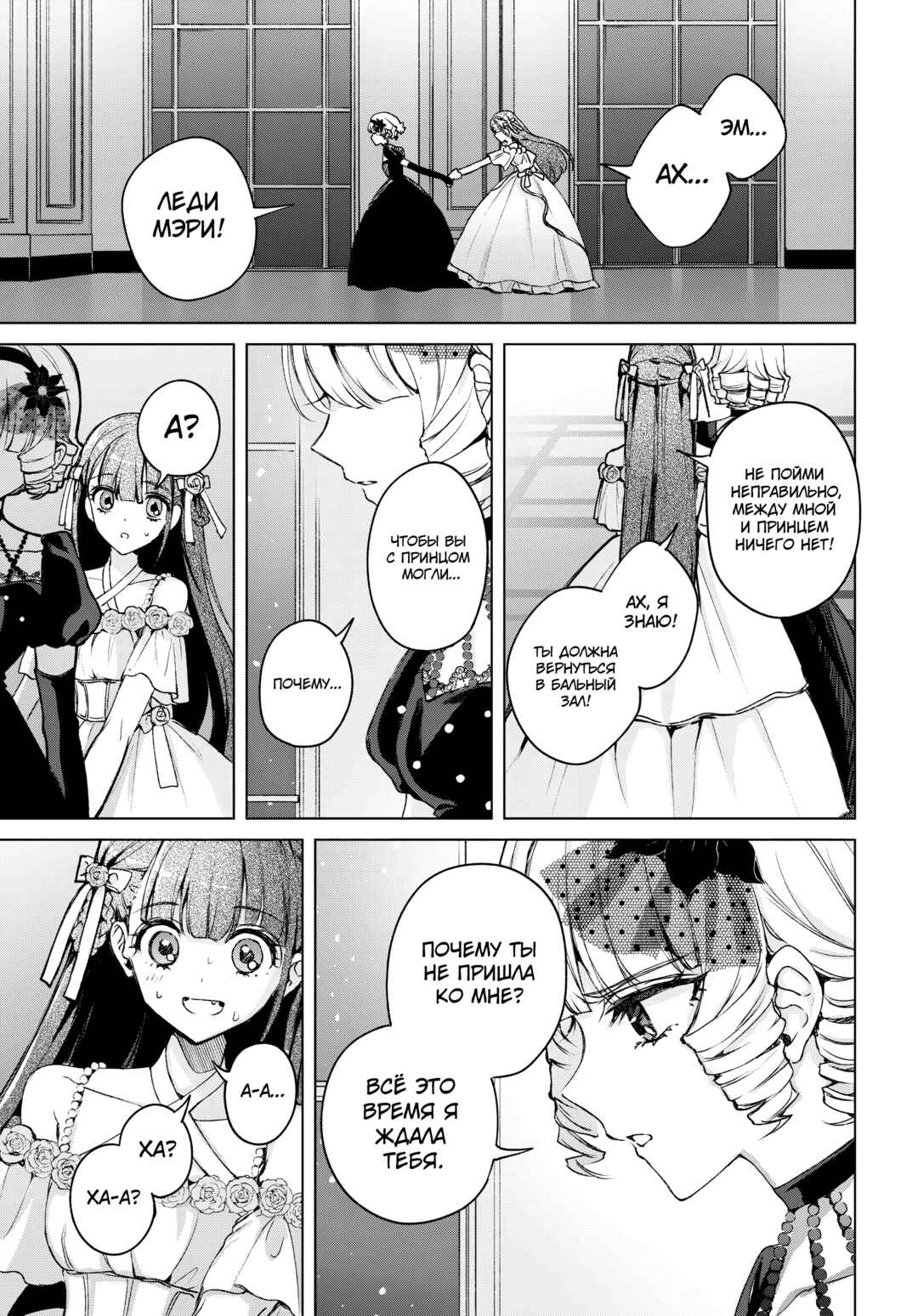Dancing With You in the Snowy Night Chapter ? - Page 29