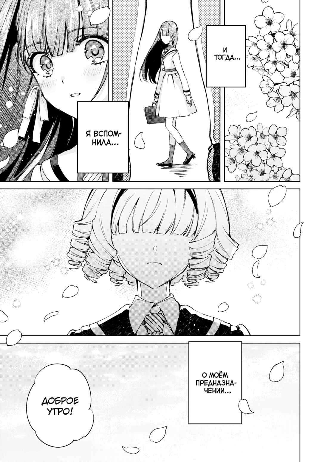 Dancing With You in the Snowy Night Chapter ? - Page 3