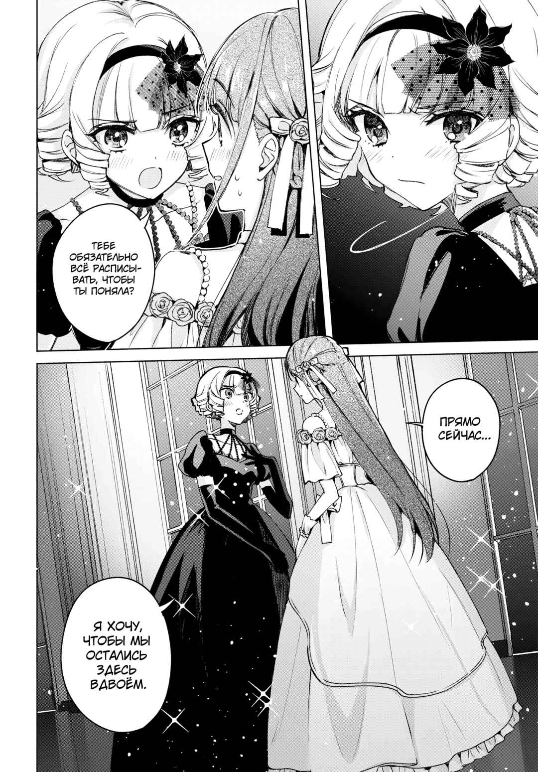 Dancing With You in the Snowy Night Chapter ? - Page 30