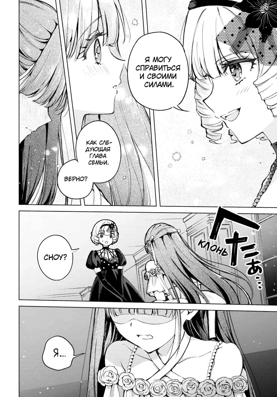 Dancing With You in the Snowy Night Chapter ? - Page 32