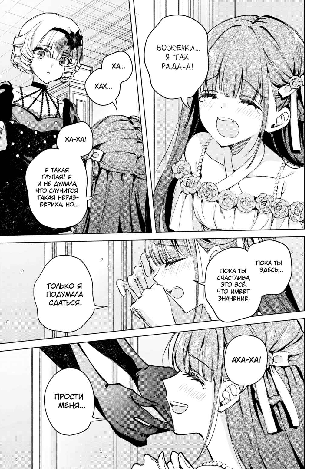 Dancing With You in the Snowy Night Chapter ? - Page 33