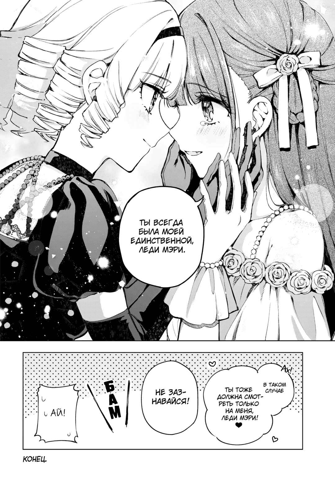 Dancing With You in the Snowy Night Chapter ? - Page 36