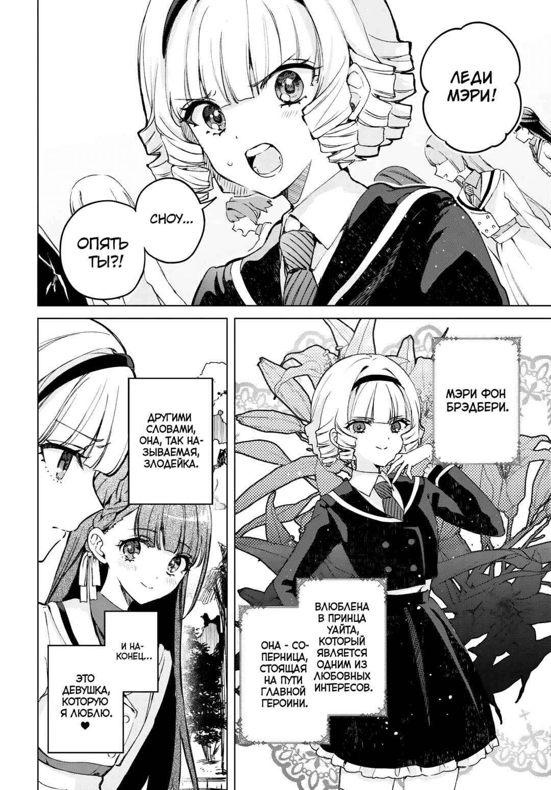 Dancing With You in the Snowy Night Chapter ? - Page 4