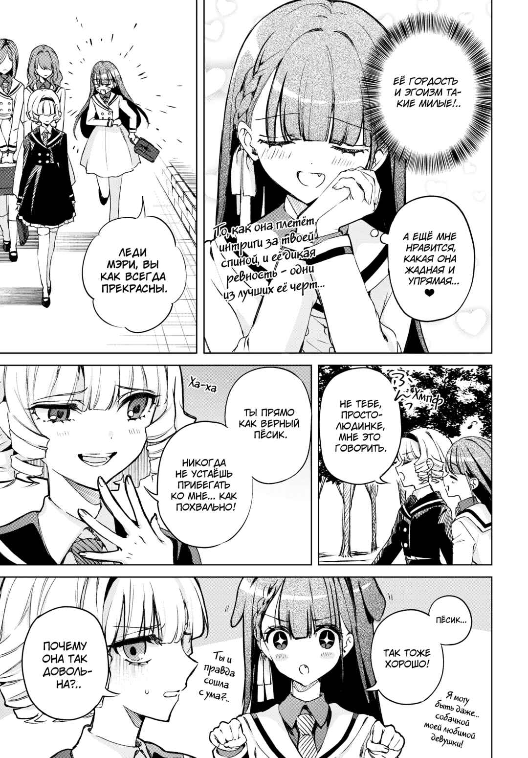 Dancing With You in the Snowy Night Chapter ? - Page 5