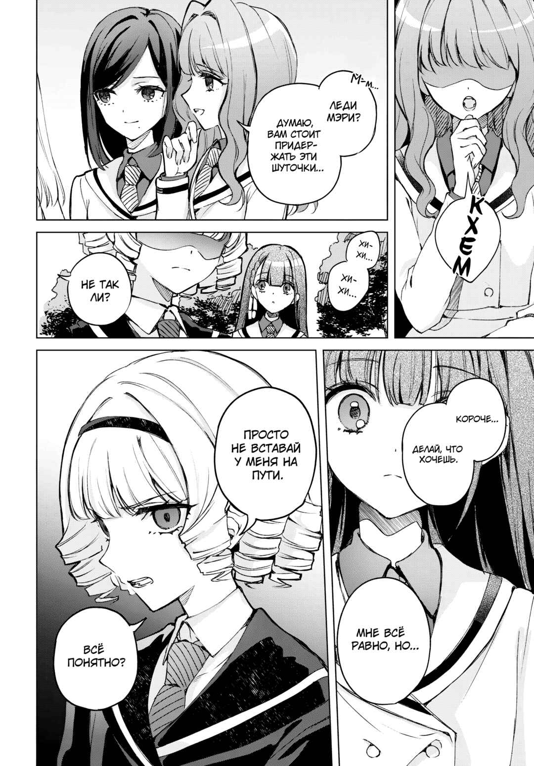 Dancing With You in the Snowy Night Chapter ? - Page 6