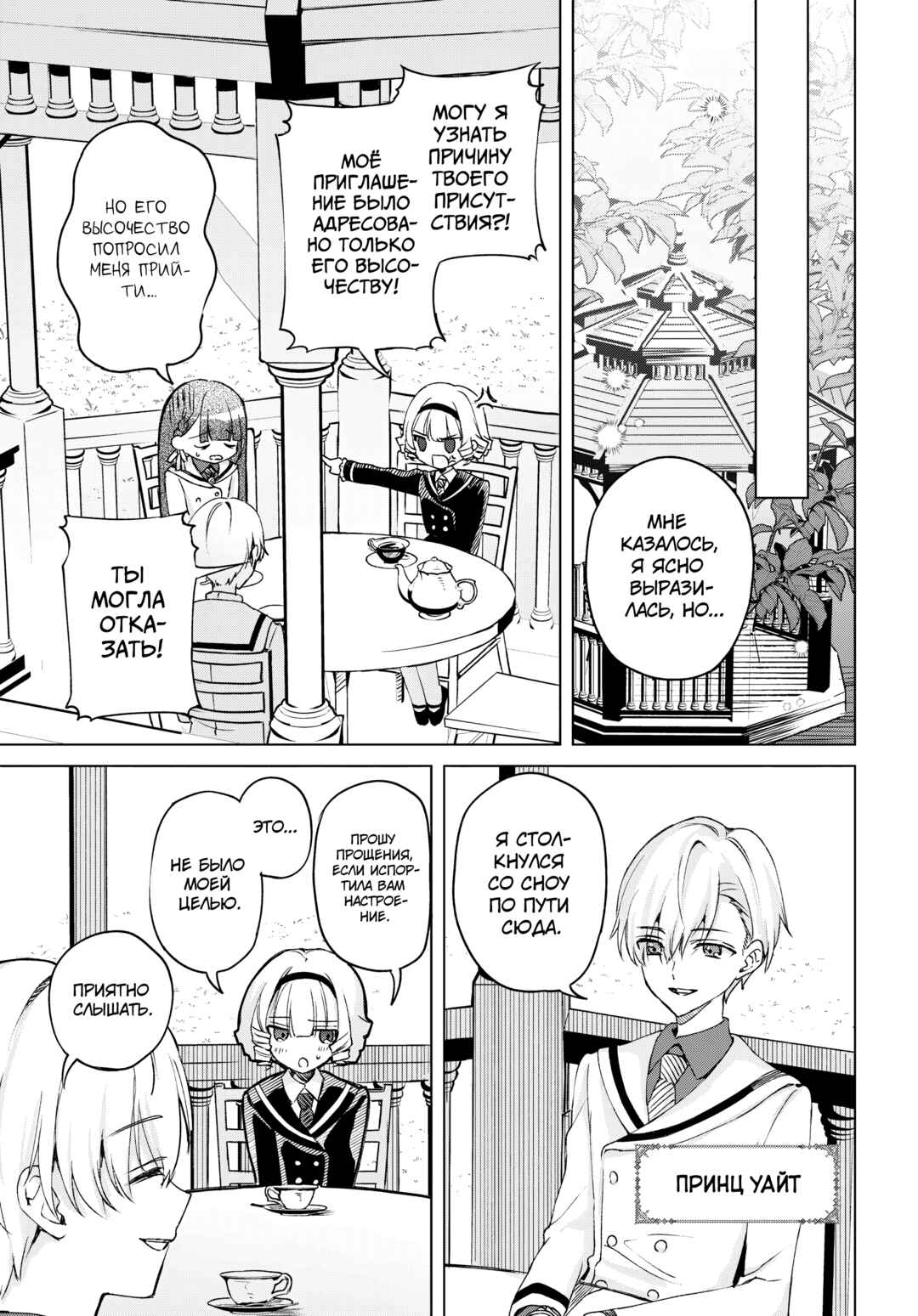 Dancing With You in the Snowy Night Chapter ? - Page 7