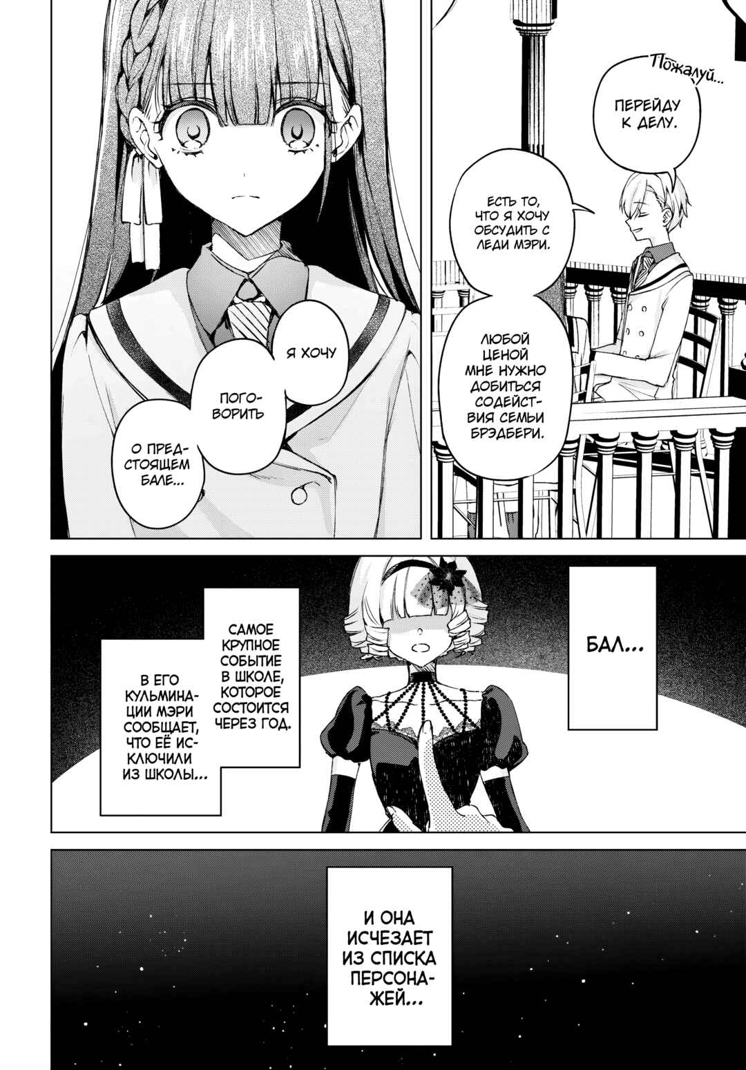 Dancing With You in the Snowy Night Chapter ? - Page 8