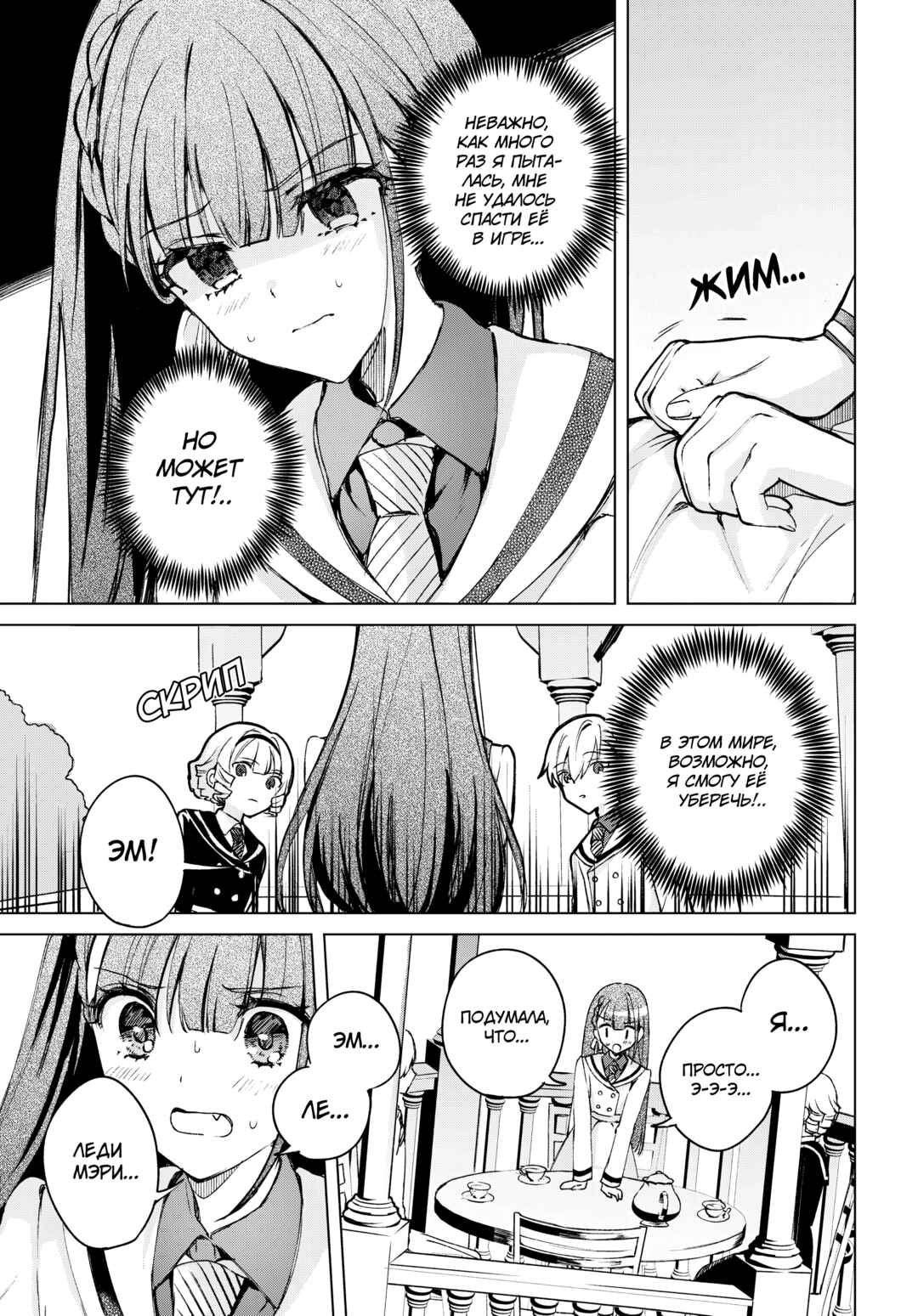 Dancing With You in the Snowy Night Chapter ? - Page 9
