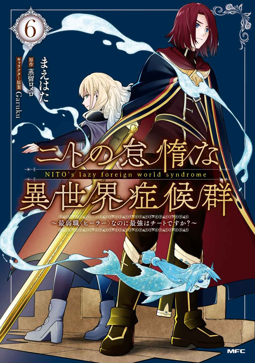 Nito no Taidana Isekai Shoukougun ~Saijaku Shoku "Healer" nano ni Saikyou wa Cheat desu ka?~ Chapter 34 - Page 1