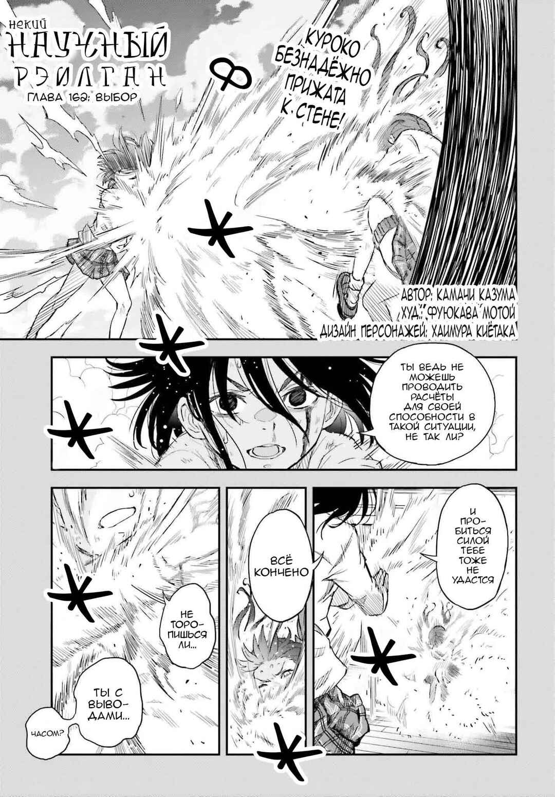 Toaru Majutsu no Index Gaiden: Toaru Kagaku no Railgun Chapter 162 - Page 1