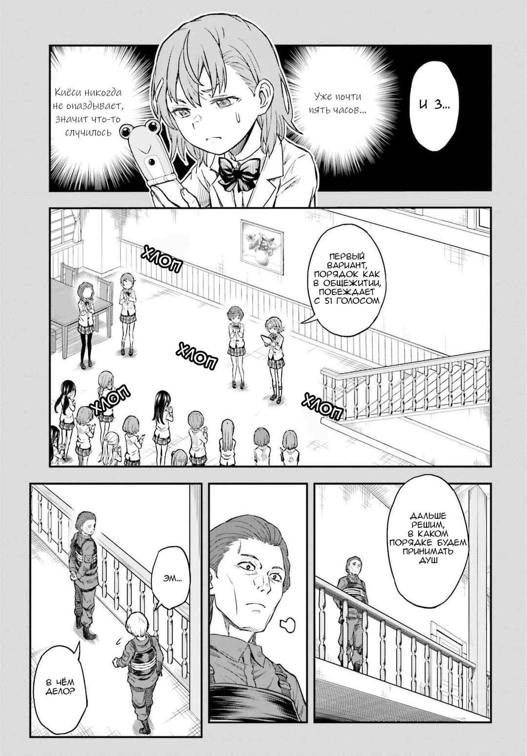 Toaru Majutsu no Index Gaiden: Toaru Kagaku no Railgun Chapter 162 - Page 19