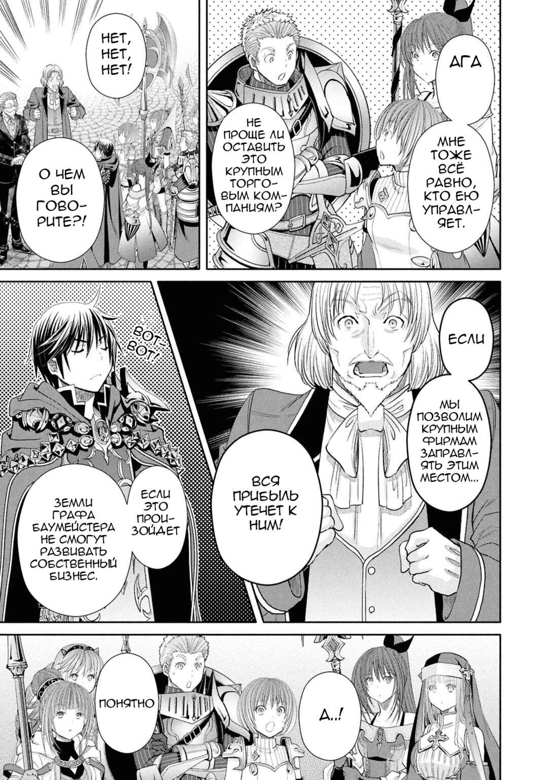 Hachinan tte, Sore wa Nai deshou! Chapter 92 - Page 15