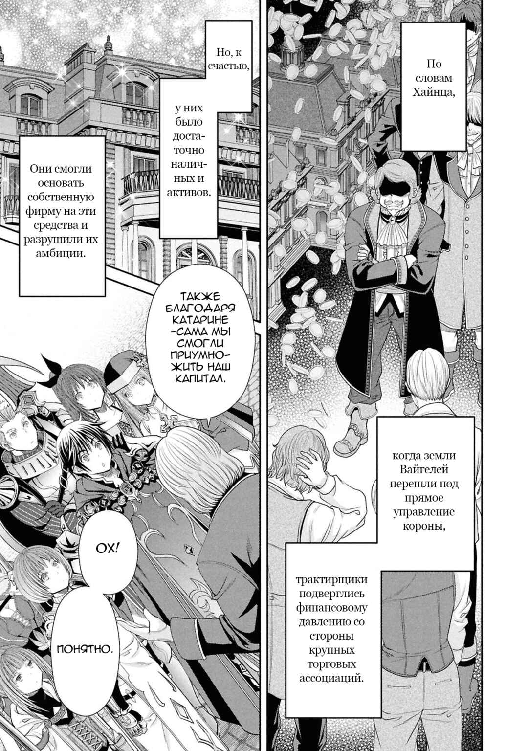 Hachinan tte, Sore wa Nai deshou! Chapter 92 - Page 17