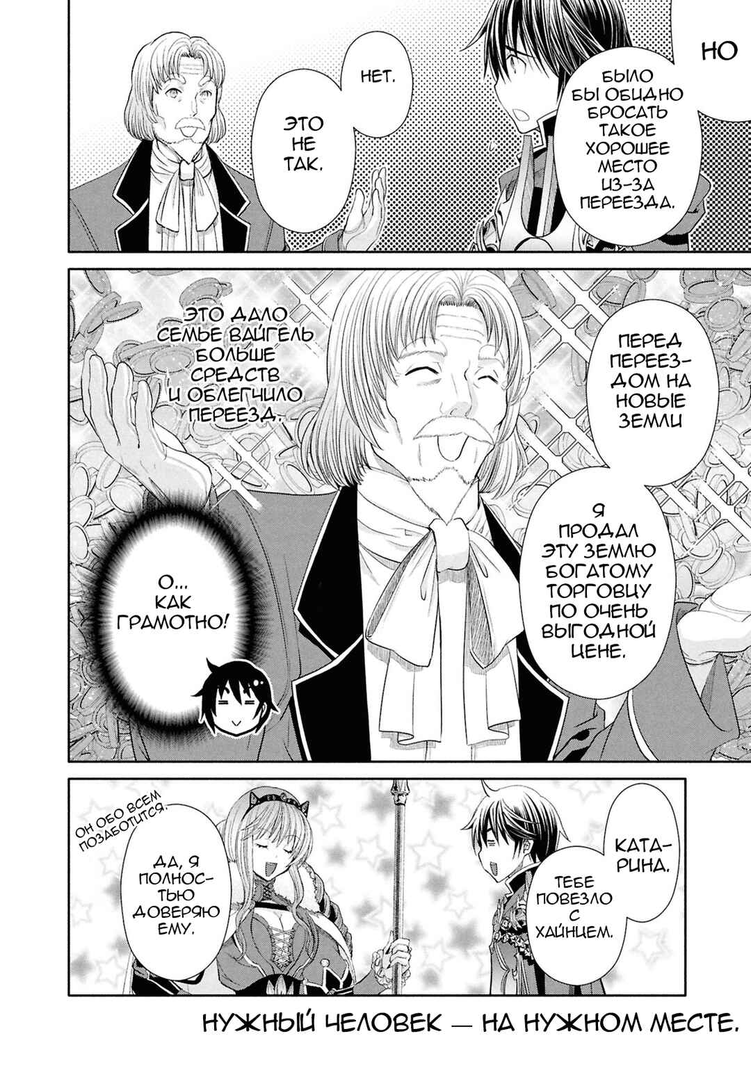 Hachinan tte, Sore wa Nai deshou! Chapter 92 - Page 18