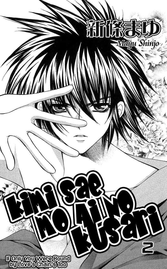 Kimi Sae mo Ai no Kusari Chapter 4 - Page 6