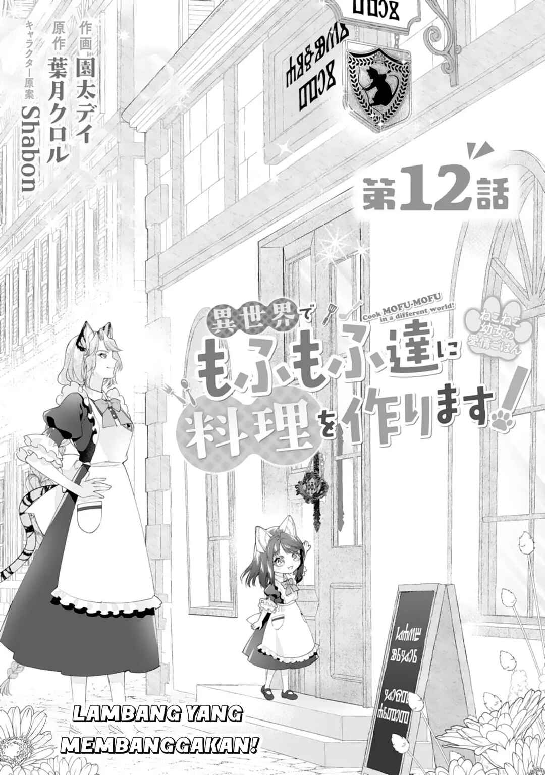 Neko Neko Youjo no Aijou Gohan ~Isekai de Mofumofu-tachi ni Ryouri wo Tsukurimasu!~ Chapter 12 - Page 2
