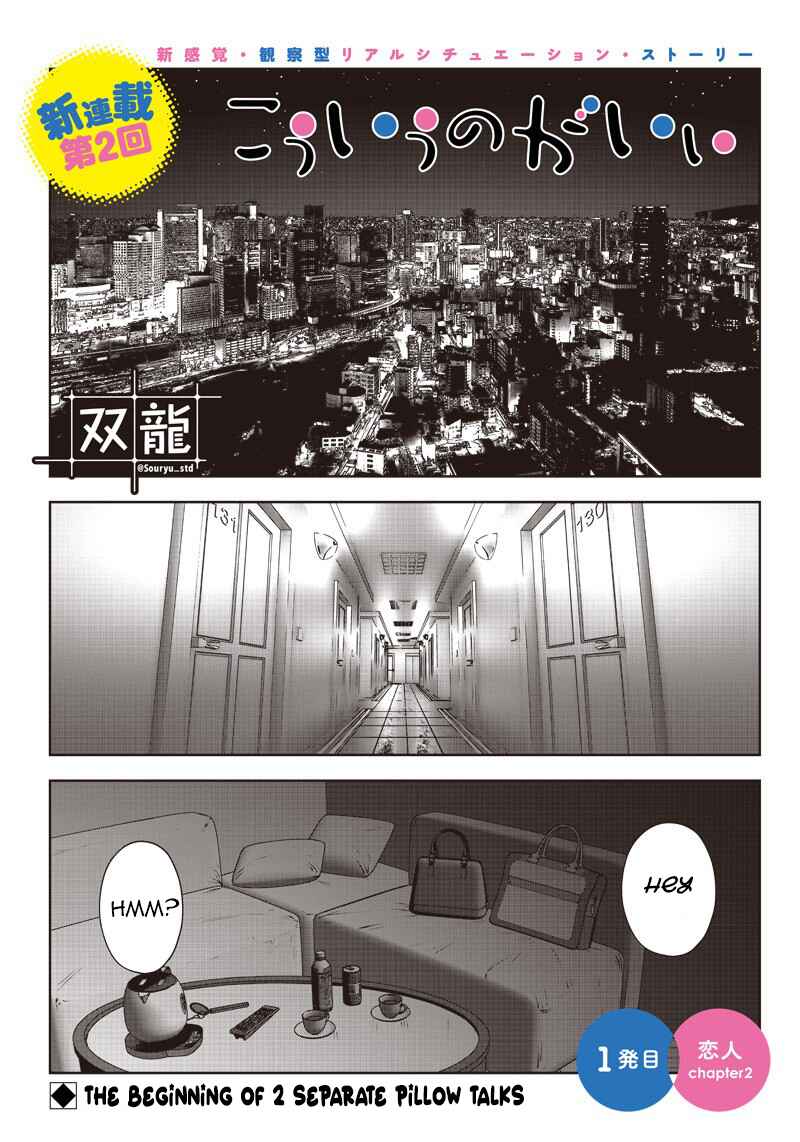 Kouiu no Ga Ii Chapter 1.2 - Page 1