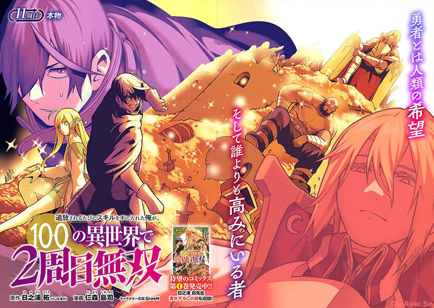 Tsuihou Sareru Tabi ni Skill o Te ni Ireta Ore ga, 100 no Isekai de 2-shuume Musou Chapter 11 - Page 3