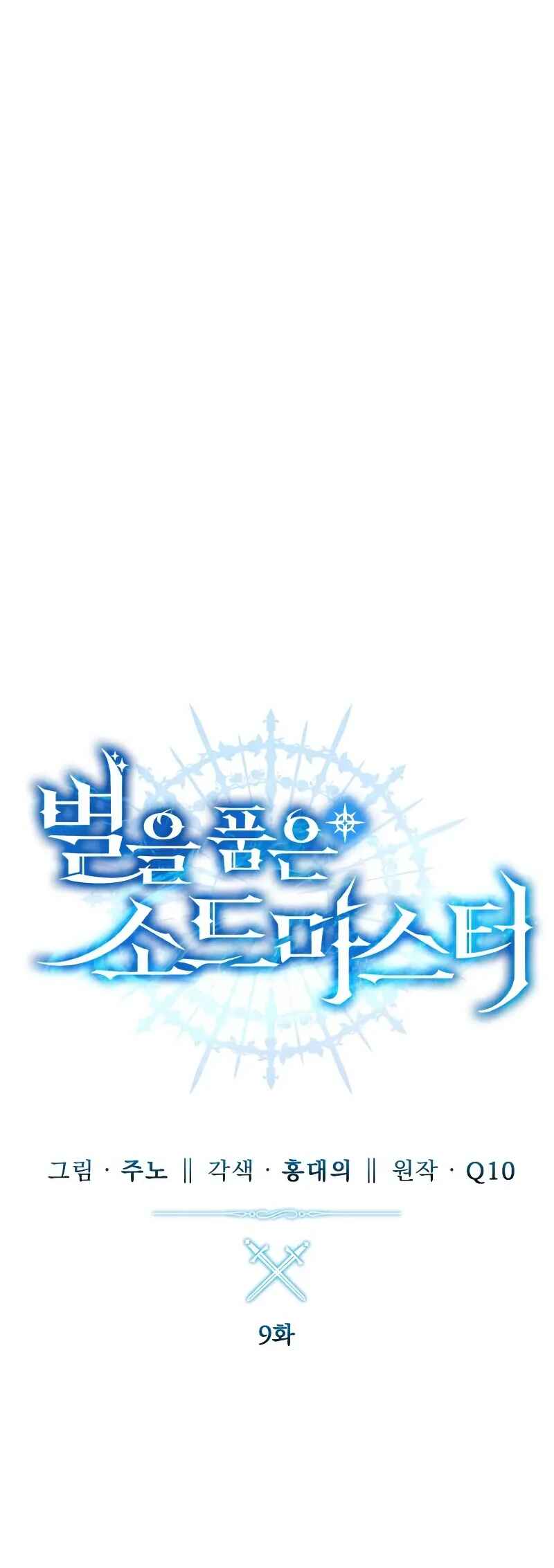 Byeol eul Pumeun Swordmaster Chapter 9 - Page 24